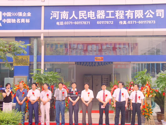 拼搏在线官网电器,拼搏在线官网电器集团,中国拼搏在线官网电器集团